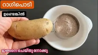 Easy Breakfast/ഉരുളക്കിഴങ്ങ് ചേർത്ത് ഒട്ടും എണ്ണ കുടിക്കാത്ത റാഗി പൂരി//Ragi Poori//Finger Millet