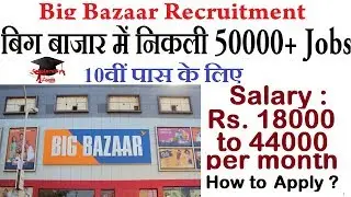 Big Bazaar Recruitment 2020 Latest  50000+ Jobs Vacancies