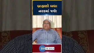 હિન્દુસ્તાનના મંદિરમાં જેટલા બ્રાહ્મણો પૂજા કરે છે તે બધા નરકમાં જવાના છે:રમેશ ફેફરનુ વિવાદિત નિવેદન
