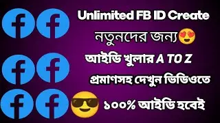 Unlimited Facebook ID Create Method 2025 | 100% Working Trick! New FB Mithod Bangla