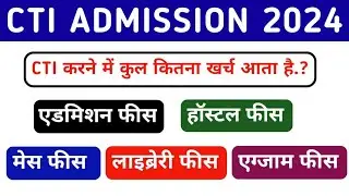 CTI Course की Total Fees कितनी है l पूरे 1 साल का कितना खर्च आता है.?
