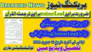 How to apply for lead trainer as holy quran translatorTeacher in Qaed (bhatti education)