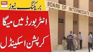 Mega Corruption in Karachi Intermediate Board | PNN News