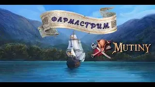 Фармастрим!!! Где искать скрутки??? И нужны ли они? Mutiny: Pirate Survival RPG
