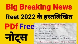 REET 2022 HANDWRITTEN NOTES, Reet 2022 notes free