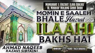 Momin e Saaleh Bhale Hazrat Ilaahi Bakhs Hai-Manqabat Urs e Malang Shah Baba-Ahmad Naqeeb Razavii 