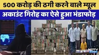 Operation Cyber Warfare के तहत Alwar Police ने Cyber Fraud Racket का किया भंडाफोड़ | Rajasthan