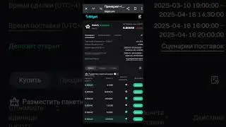 Листинг PAWS!СРОЧНО!Какая цена будет на момент листинга!