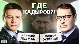 Пышные похороны В Москве! Оба Кадырова исчезли без следа. Импичмент Трампу близок / Тайны с Жирновым