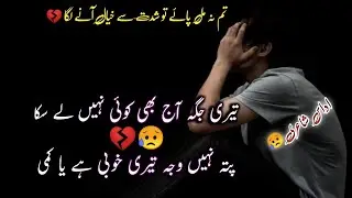|تیری جگہ آج بھی کوئی نہیں لے سکا-----😥|fiaz ahmad poetry|Urdu poetry|2 lines poetry|sad poetry|