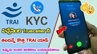 TRAI new Original  caller ID feature App | Launch TrueCaller | new KYC based TrueCaller App