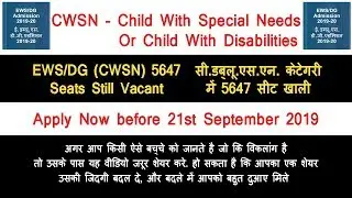 Edudel - EWS सी.डब्लू.एस.एन. में 5,647 सीट | Children With Special Needs | Child Rights | CWSN