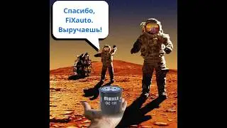 fixauto by автозапчасти. Для магазинов автозапчастей. Откройте для себя новые возможности!