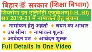 Bihar deled admission 2019|Bihar deled 2019|Bihar deled admission 2019-21|deled 2019 admission