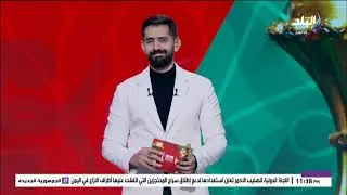الماتش - الحلقة الكاملة 23-12-2025 وتفاصيل استعداد مصر لمواجهة جنوب إفريقيا في كأس الأمم