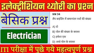 Transformer & Transistor Objective Questions | ITI Electrician MCQ with Explanation
