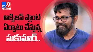 Director Sukumar to help Covid patients in his hometown - TV9