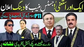 3rd Resignation Of Justice Munib Akhtar Is Ready | Govt in Panic | System Prepares Plan Against PTI