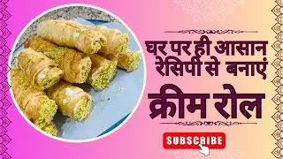 Homemade Cream roll recipe || घर का बना क्रीम रोल रेसिपी || ਘਰੇਲੂ ਕਰੀਮ ਰੋਲ ਵਿਅੰਜਨ #creamrolls #shot