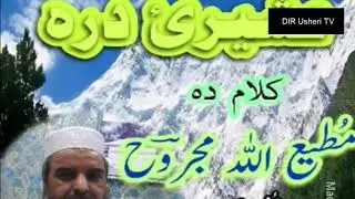 dir Usheri nazam pasto new 2022 dam jabber dir jabber  dam  dir Usheri tv