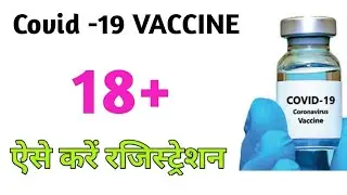 Covid Vaccine Registration in India | Covid Vaccine Registration in India Kaise Kare|Covid vaccine