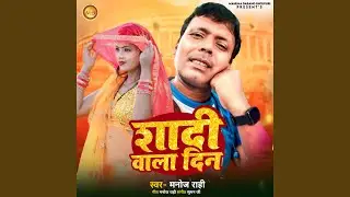 Shaadi Wala Din