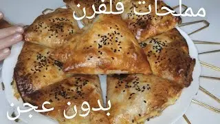 مملحات بنان بنان ياسلام أروع منهم مكانش إلى جربتيهم باينة بلي تدعي لي 