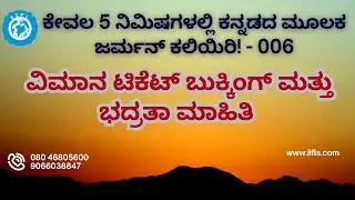 Learn German through Kannada - 006 Airports & Flights Booking tickets, Security check.
