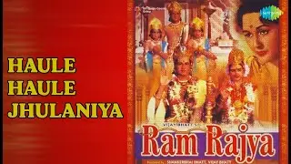 हौले हौले झुलनिया | Ram Rajya | Lata Mangeshkar Songs | Padma Devi