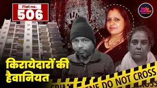 Ghaziabad News: किराया विवाद बना हत्या की वजह | Suitcase Murder Case Exposed ||