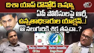 Disha App Download Issue | AP Police Attach On Army Jawan | CM Jagan | Disha App | Wild Wolf Digital