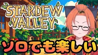【Stardew Valley】冬までにはトラクター購入したい/#ぬこらいぶ #スタバレ