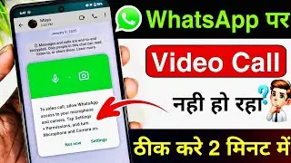 whatsapp se video call nahi ho raha hai | how to solve whatsapp video call problem 2026 😲