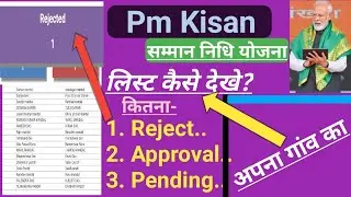 How to see the rejected list pm kisan samman Nidhi yojna।रिजेक्ट लिस्ट देखे2020pm kisan #sonlinetech