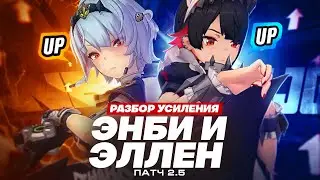 Ситуация по паверкрипу после баффов | Эллен и Солдат 0 Энби (Zenless Zone Zero)