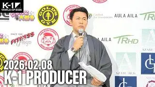 須藤元気 K-1プロデューサー 大会総括 26.02.08 K-1 WORLD GP 2026