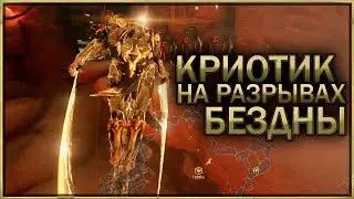 КРИОТИК НА РАЗРЫВАХ | WARFRAME | ХРОМА ПРАЙМ РАЗНОСИТ | МЭГ ПРАЙМ ОБОРОНЯЕТ