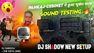 Pankaj Cebinet में हुआ भूकंप वाला Sound Testing Dj Shadow Ka 🔥 New Setup 12 Devil Bass 2&times;21