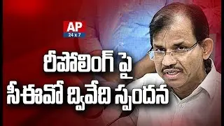 CEO Dwivedi Reacts On Chandragiri Re-Polling | AP24X7