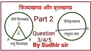 VGC math class Trijyakhand Viritkhand Ka Question (BY SUDHIR SIR)
