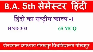 HND 303 objective question 2025 |HND 302 model paper 2025 |ba 5th semester hindi objective question