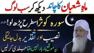 Shaban Ka Chand 2026 & Surah Kausar Ka Powerful Wazifa | Peer Zulfiqar Bayan
