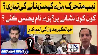 NAB In Action | Big Cases Reopen ? | Jahangir Jadoon Shocking Statement | Breaking News