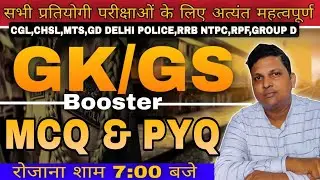 UP HOME GUARD I GK GS I BIHAR DAROGA GK GS I UP LEKHPAL GK GS I GK GS FOR ALL COMPETITIVE CLASS 2025