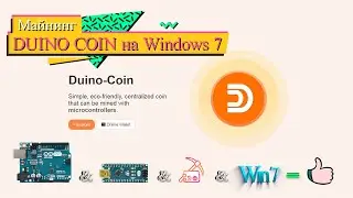 Запуск AVR майнера для DUINO-COIN на Windows 7. Launching AVR miner for DUINO-COIN on Windows 7.