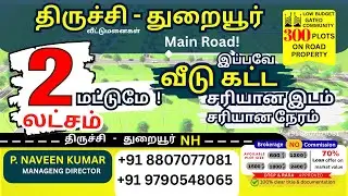 Low Budget Plots on Trichy-Thuraiyur Main Road! Plots near Trichy-Thuraiyur Highway Plot Sales