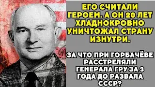 ПОСЛЕДНИЙ РАССТРЕЛ СССР: За что казнили генерала Полякова?