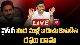 RRR LIVE | MP Raghu Rama Krishna Raju Press Meet LIVE | Jagan Govt | Prime9 News