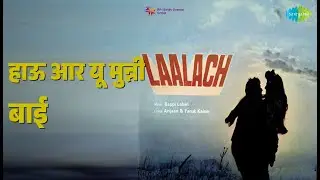 हाऊ आर यू मुन्नी बाई | Laalach | Chandrani Mukherjee | Mahendra Kapoor | Ranjith Songs |