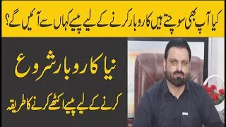 How to Start Business in Pakistan With no Money by Ch Sarwar Fair Deal Marketing